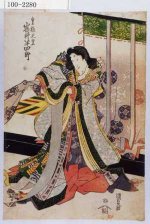 Utagawa Kunisada, 歌川国貞 (国貞〈1〉)による浮世絵「「皇極天皇 岩井半四郎」」