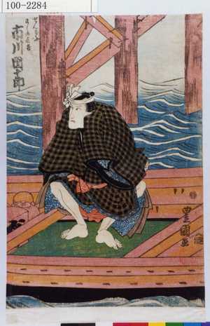 Utagawa Toyokuni I: 「せんどふわしの長吉 市川団十郎」 - Waseda University Theatre Museum