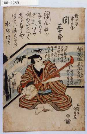 Japanese Print "「稲の谷半兵衛 関三十郎」" by Utagawa Kunisada, 歌川国貞 (国貞〈1〉)