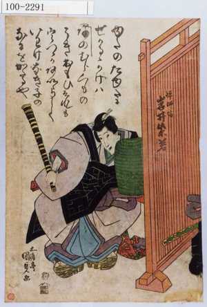 Utagawa Kunisada: 「禅師坊 岩井紫若」 - Waseda University Theatre Museum