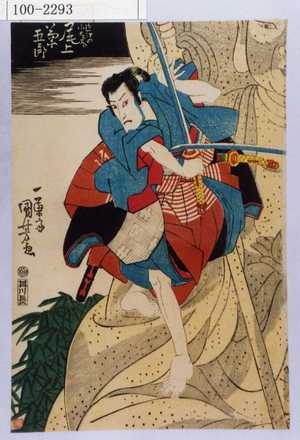 Utagawa Kuniyoshi: 「近江の小藤太 尾上菊五郎」 - Waseda University Theatre Museum