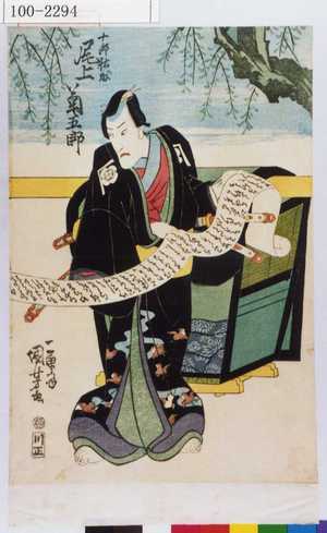 Utagawa Kuniyoshi: 「十郎祐成 尾上菊五郎」 - Waseda University Theatre Museum
