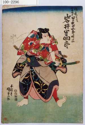 Utagawa Kunisada: 「桜丸 定九郎 是を 曽我の五郎時宗 岩井半四郎」 - Waseda University Theatre Museum
