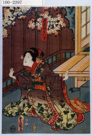 Utagawa Kunisada: 「逸当娘お八重」 - Waseda University Theatre Museum