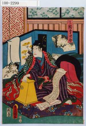Utagawa Kunisada: 「生駒幸次郎」 - Waseda University Theatre Museum