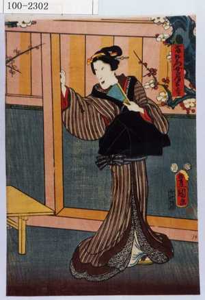 Utagawa Kunisada: 「藤左衛門女房お幸」 - Waseda University Theatre Museum