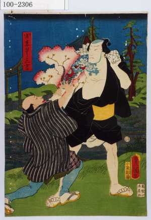 Utagawa Kunisada: 「出来星の三吉」 - Waseda University Theatre Museum