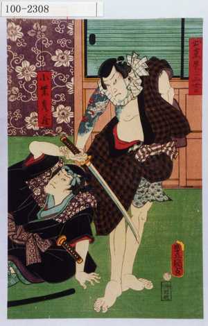 Utagawa Kunisada: 「出来星ノ三吉」「小柴彦蔵」 - Waseda University Theatre Museum