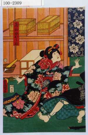 Utagawa Toyokuni III, 歌川豊国〈3〉 (豊国〈3〉)による浮世絵「「当助妹おうめ」」