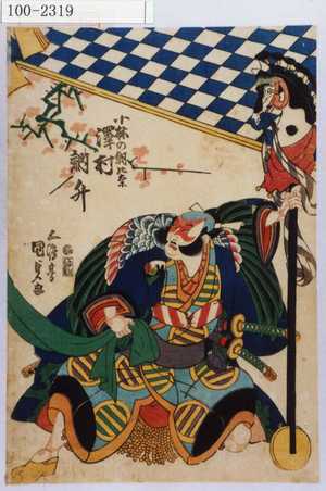 Utagawa Kunisada: 「小林の朝比奈 沢村訥升」 - Waseda University Theatre Museum