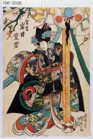 Utagawa Kunisada: 「舞鶴 岩井紫若」 - Waseda University Theatre Museum