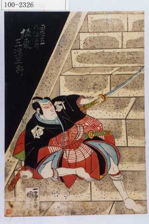 Utagawa Kuniyoshi: 「見立」「八幡三郎 坂東三津五郎」 - Waseda University Theatre Museum