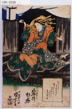Utagawa Kuniyoshi: 「大いそのとら 岩井杜若」 - Waseda University Theatre Museum
