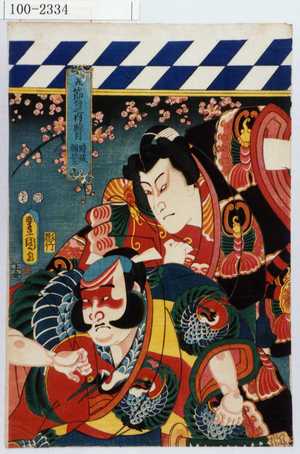 Utagawa Kunisada: 「五節句之内 睦月 時宗 朝比奈」 - Waseda University Theatre Museum