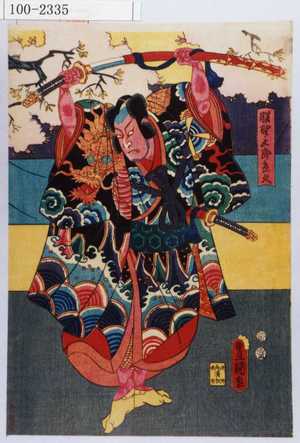 Utagawa Kunisada: 「俣野五郎景久」 - Waseda University Theatre Museum