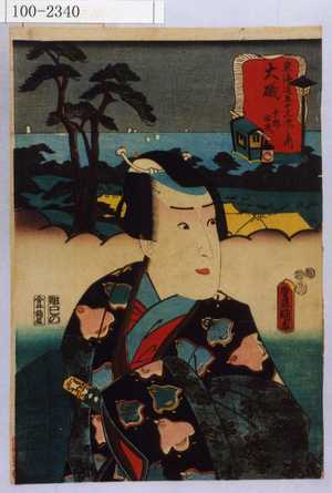 Utagawa Kunisada: 「東海道五十三次之内 大磯 十郎祐成」 - Waseda University Theatre Museum