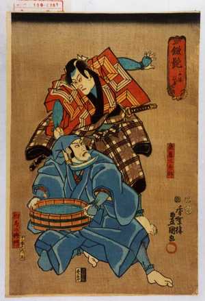 Utagawa Kunisada: 「鎌髭 かまひげ」「俵藤太秀郷」「相馬の将門」「十八番之内五」 - Waseda University Theatre Museum