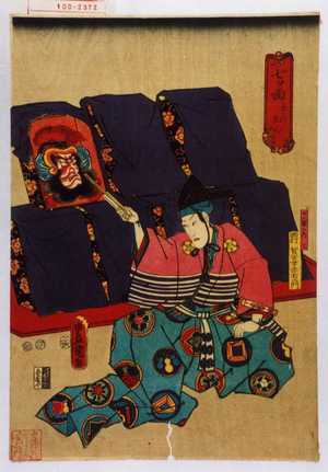 Utagawa Kunisada: 「七ツ面 ななつめん」「十八番の内七」「面打賀古世赤左衛門」 - Waseda University Theatre Museum