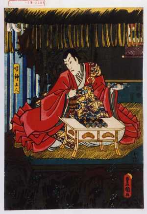 Utagawa Kunisada: 「鳴神上人」 - Waseda University Theatre Museum