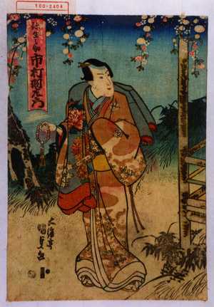 Estampe japonaise "「弥生之助」" par Utagawa Kunisada, 歌川国貞 (国貞〈1〉)