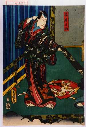 Estampe japonaise "「当麻之助」" par Utagawa Toyokuni III, 歌川豊国〈3〉 (豊国〈3〉)