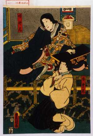Utagawa Kunisada: 「鳴神尼」「白雲尼」 - Waseda University Theatre Museum