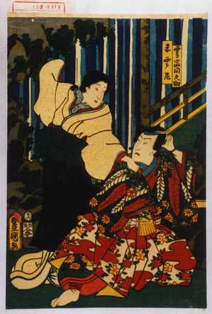 Utagawa Kunisada: 「雲ノ当間之助」「赤雲尼」 - Waseda University Theatre Museum