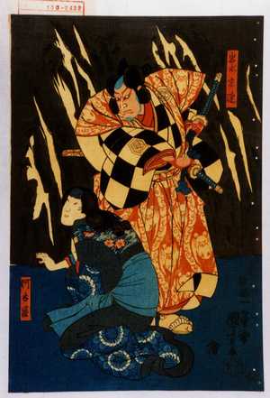 Utagawa Kuniyoshi: 「岩永宗連」「阿古屋」 - Waseda University Theatre Museum