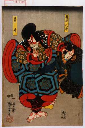 Utagawa Kuniyoshi: 「長谷八郎」「景清」 - Waseda University Theatre Museum