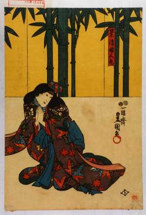 Utagawa Kunisada: 「景清娘人丸」 - Waseda University Theatre Museum