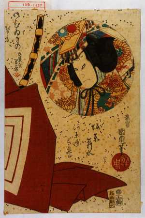 Japanese Print "「坂東薪水」「河原崎三升」" by Toyohara Kunichika, 豊原国周 (国周)