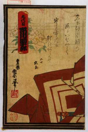 Toyohara Kunichika: 「九代目市川団十郎」 - Waseda University Theatre Museum