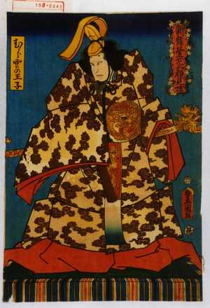 Utagawa Kunisada: 「新舞台花之顔見世」「むら雲の王子」 - Waseda University Theatre Museum