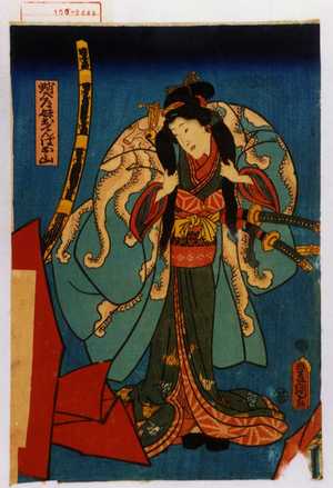 Utagawa Kunisada: 「蛸入道妹おてんばお山」 - Waseda University Theatre Museum