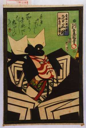 Utagawa Kunisada: 「青砥五郎照綱 九代目三升 初しばらく相勤申候」 - Waseda University Theatre Museum