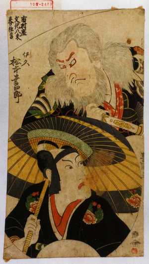 Utagawa Toyokuni I: 「市村座 文化八未 春狂言」「伊久 松本幸四郎」 - Waseda University Theatre Museum