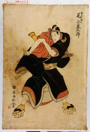 Utagawa Kuniyasu: 「揚巻の助六 尾上菊五郎」 - Waseda University Theatre Museum