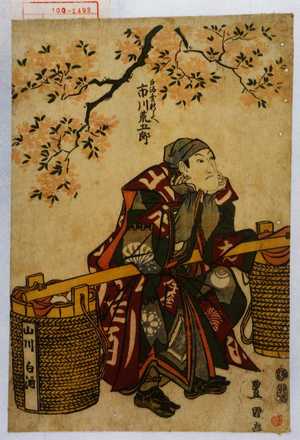 Utagawa Toyokuni I: 「白酒売新兵へ 市川荒五郎」 - Waseda University Theatre Museum