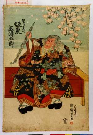 Estampe japonaise "「髭の意休 坂東三津五郎」" par Utagawa Kunisada, 歌川国貞 (国貞〈1〉)