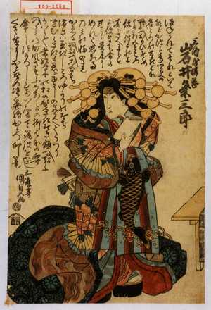 Utagawa Kunisada: 「三浦屋揚巻 岩井粂三郎」 - Waseda University Theatre Museum