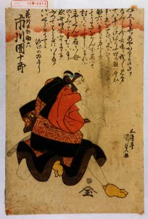 日本版画 "「花川戸の助六 市川団十郎」" 由 Utagawa Kunisada, 歌川国貞 (国貞〈1〉) 创作