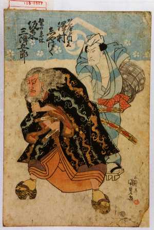 Utagawa Kunisada: 「かんぺら門兵衛 沢村しやばく」「髭の伊久 坂東三津五郎」 - Waseda University Theatre Museum