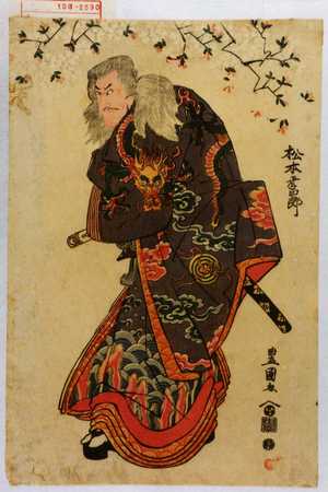 Utagawa Toyokuni I: 「松本幸四郎」 - Waseda University Theatre Museum