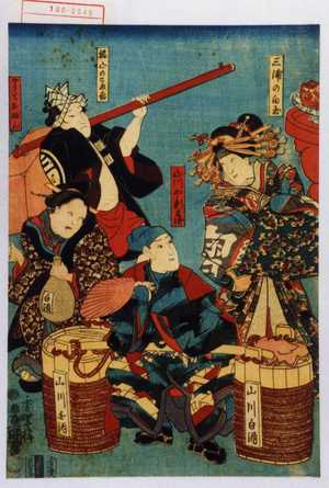 Utagawa Kunisada: 「三浦の白玉」「山川や新兵衛」「福山のこま吉」「やりておぶん」 - Waseda University Theatre Museum