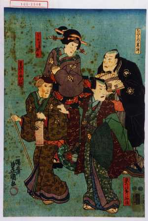 Utagawa Kunisada: 「たいこ持米升」「げいしや重扇の梅吉」「京の次郎祐俊」「曽我のまん江」 - Waseda University Theatre Museum