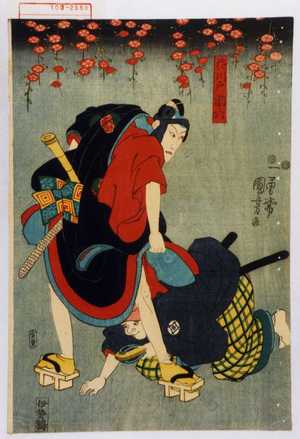 Utagawa Kuniyoshi: 「花川戸助六」 - Waseda University Theatre Museum