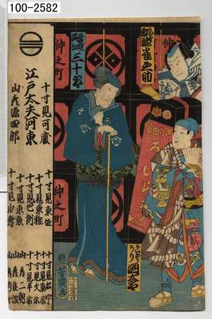 Ochiai Yoshiiku: 「風神の雷蔵 雀之助」「ういらううり 国太郎」「曽我満江 三十郎」 - Waseda University Theatre Museum