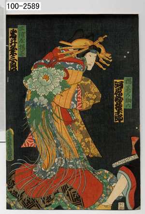 Utagawa Kunisada: 「揚巻の助六 河原崎権十郎」「三浦屋揚巻 岩井粂三郎」 - Waseda University Theatre Museum