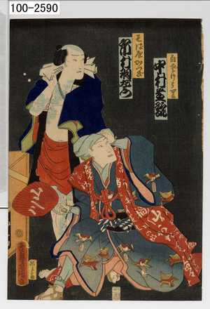 Utagawa Kunisada: 「白ざけうり 中村芝翫」「そば屋かつぎ 市村羽左衛門」 - Waseda University Theatre Museum