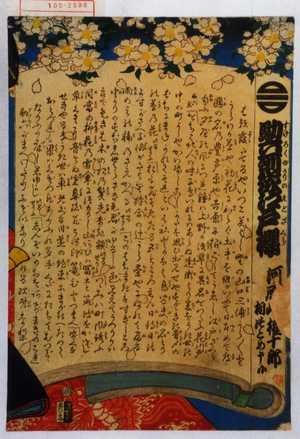 Utagawa Kunisada: 「助六所縁江戸桜 河原崎権十郎相つとめ申候」 - Waseda University Theatre Museum